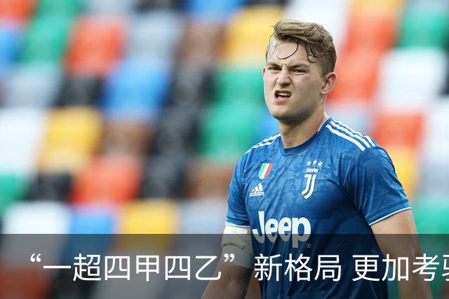 “一超四甲四乙”新格局 更加考验广东足球青训