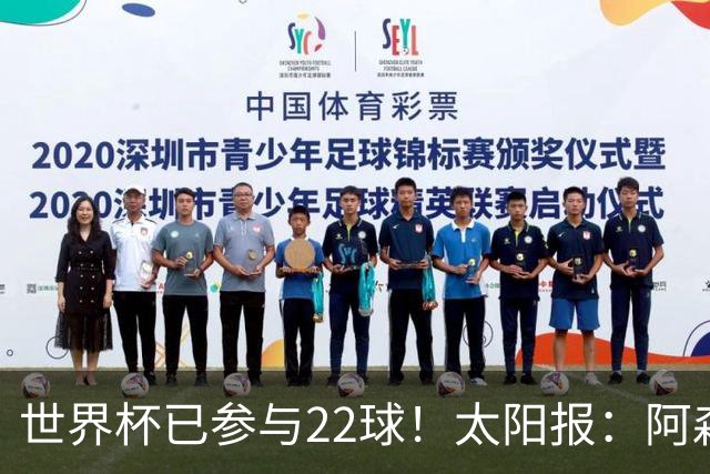 世界杯已参与22球！太阳报：阿森纳众将闪耀世界杯 塔帅将给假期