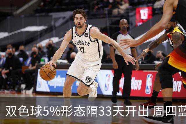 双色球5%形态隔33天开出 周四蓝球这2码出其一？