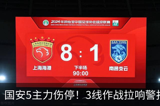 国安5主力伤停！3线作战拉响警报，联赛保前8，足协杯亚冠是重点