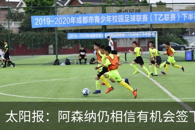 太阳报：阿森纳仍相信有机会签下吉马良斯，准备报价约6000万镑