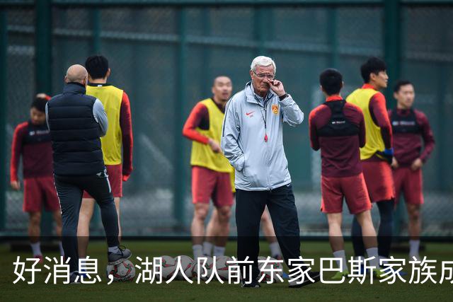 好消息，湖人队前东家巴斯家族成员拟通过新项目重返NBA领域