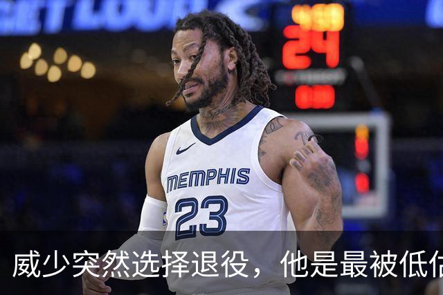 威少突然选择退役，他是最被低估的球星