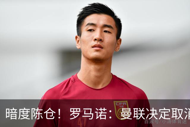 暗度陈仓！罗马诺：曼联决定取消埃德松交易后，便在运作蒂莱曼斯
