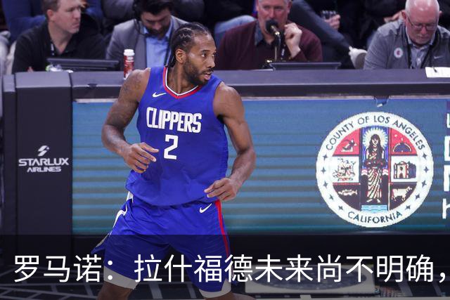 罗马诺：拉什福德未来尚不明确，曼联未推进引进伊斯梅拉·萨尔