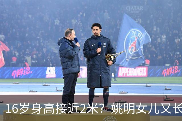 16岁身高接近2米？姚明女儿又长个了：中国女篮错失一大天才中锋？