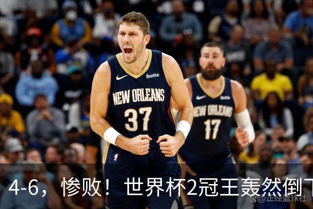 4-6，惨败！世界杯2冠王轰然倒下，姆巴佩双响登顶射手王，欧洲国足爆发，萨卡戴帽夺季军